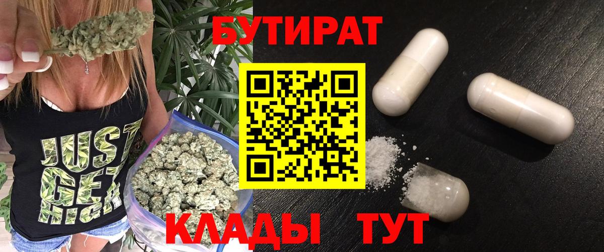 Лыткарино  Бутират 99%  Вход с VPN 