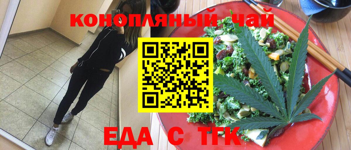 Еда ТГК конопля  Вход с VPN  Лыткарино 