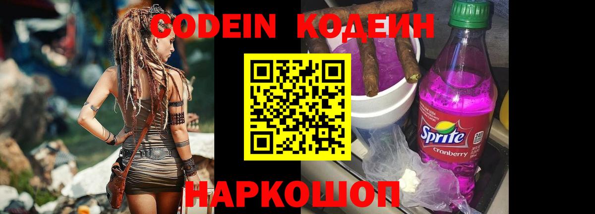 Codein Purple Drank Лыткарино