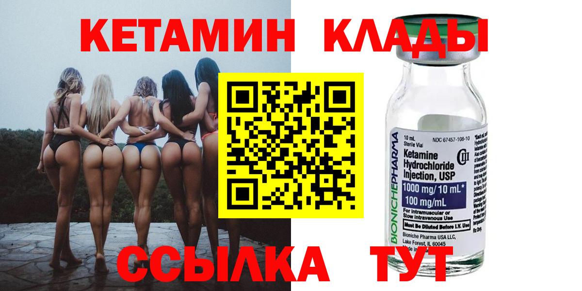 КЕТАМИН VHQ  Вход с VPN  Лыткарино 