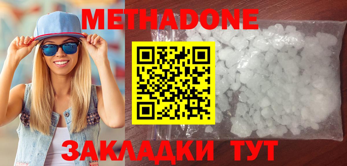 Метадон белоснежный  Вход с VPN  Лыткарино  МЕТАДОН methadone 